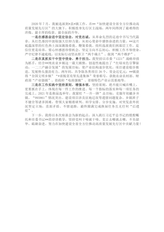 乡镇书记高质量发展发言材料