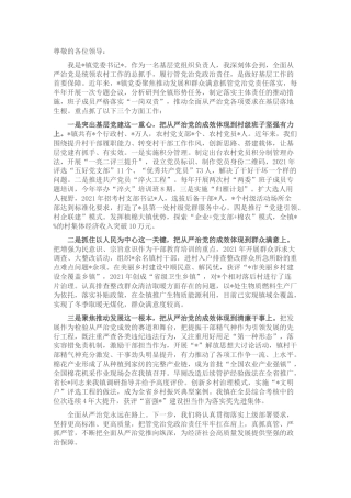 乡镇全面从严治党座谈调研发言