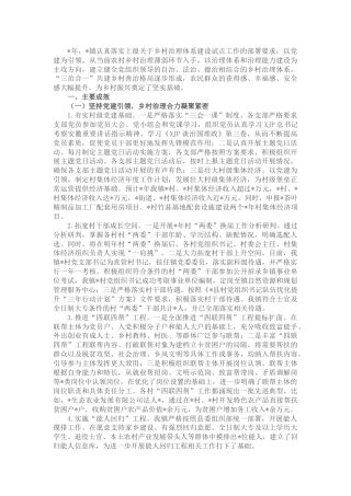 乡镇落实乡村治理体系建设工作总结报告