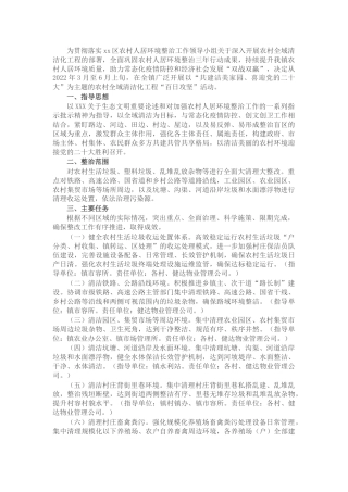 乡镇关于开展农村全域清洁化工程“百日攻坚”活动的实施方案