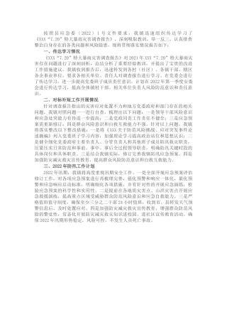 乡镇关于《郑州“7.20”特大暴雨灾害调查报告》学习贯彻落实情况的报告
