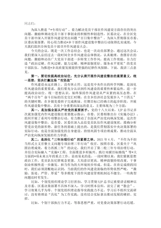 乡镇干部作风建设大会上的讲话