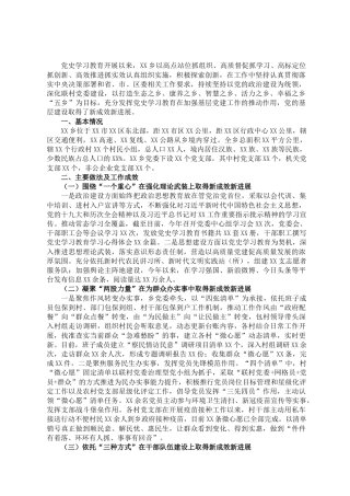 乡镇党史学习教育工作情况总结汇报
