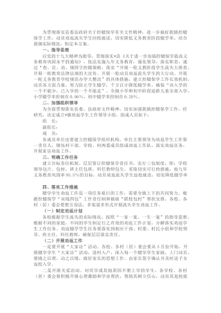 乡镇2022年控辍保学工作方案