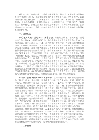 乡镇2022年“扫黄打非”行动方案