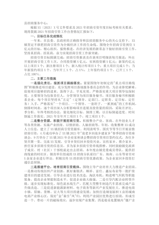 乡镇2021年招商引资工作自查报告