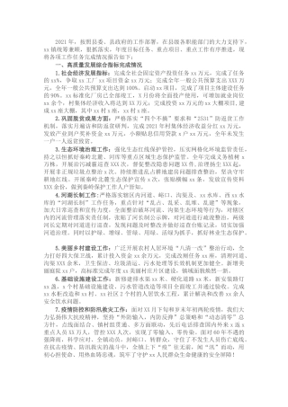 乡镇2021年度目标责任考核指标完成情况自查报告