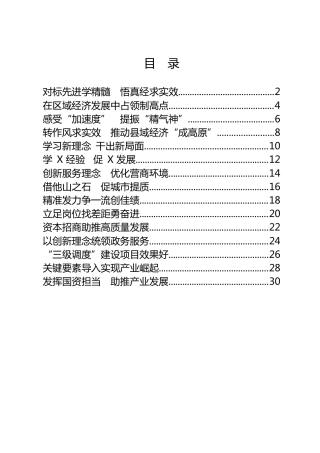 先进地区跟班学习汇报发言合集15篇（简短版）