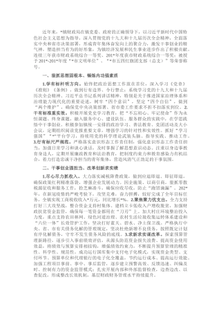 五四青年奖章申报材料（财政）