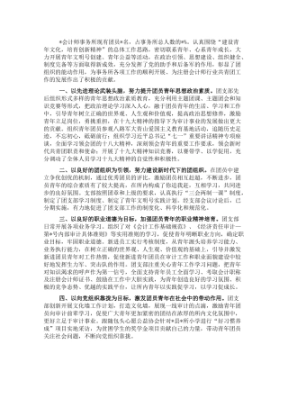 五四红旗团委典型先进事迹材料