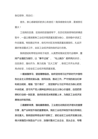 任职表态发言（工信）