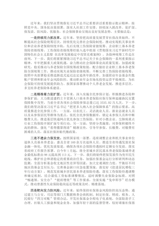 人社厅社会保障典型事迹材料