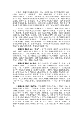 人大调研报告：文化融入城建专题