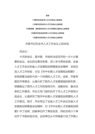 人才工作讲话合集5篇