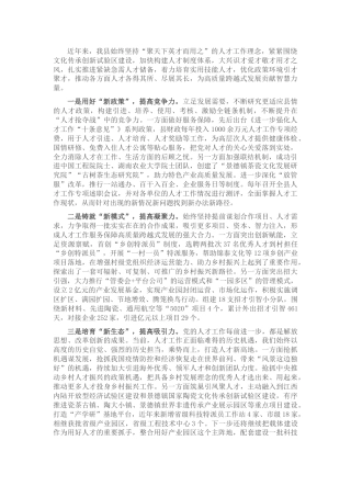人才工作“三新三力”经验总结