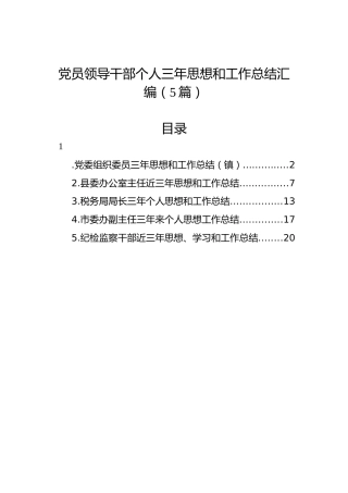 个人三年思想和工作总结5篇