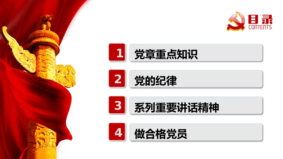 党务知识培训学习PPT课件(党建培训)_第2页