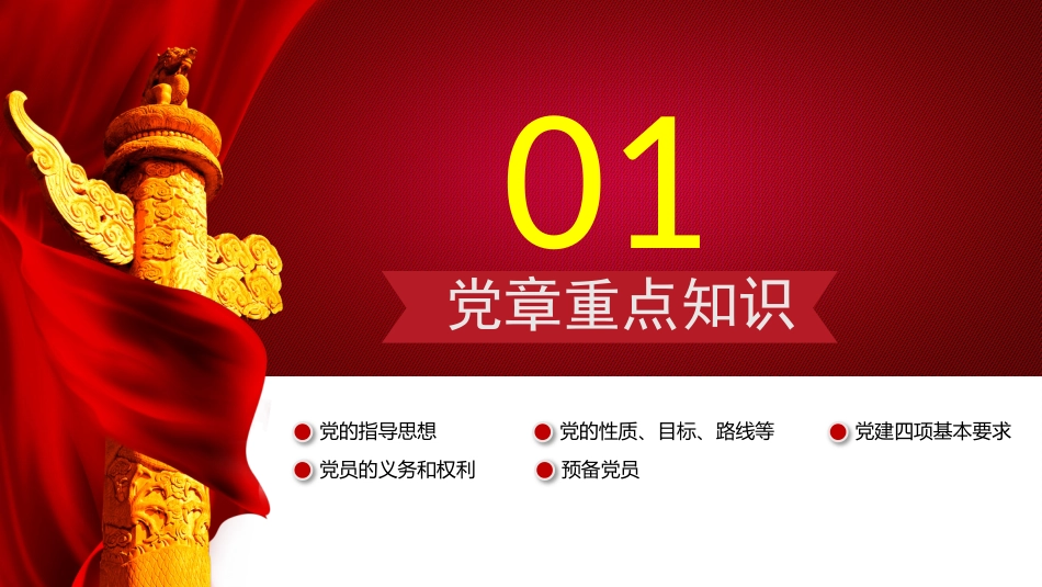 党务知识培训学习PPT课件(党建培训)_第3页