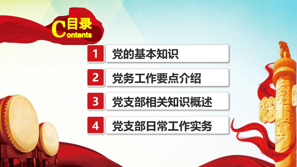 党务知识培训PPT课件（党建培训）_第2页