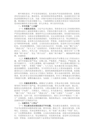 党内政治生活庸俗化交易化研讨发言（公安）