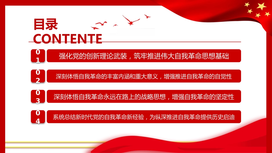 从严治党专题党课ppt:把新时代伟大自我革命推向纵深_第3页