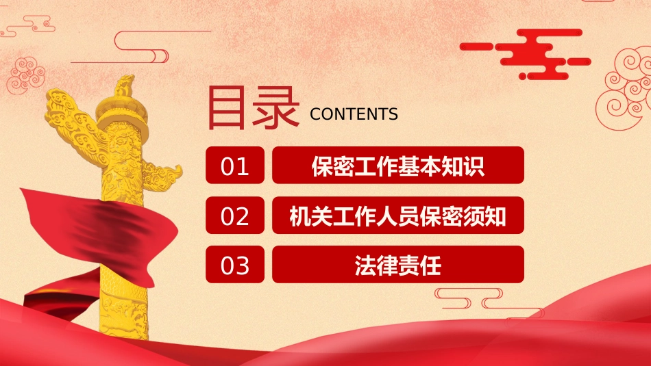 保密警示教育党课ppt_第2页
