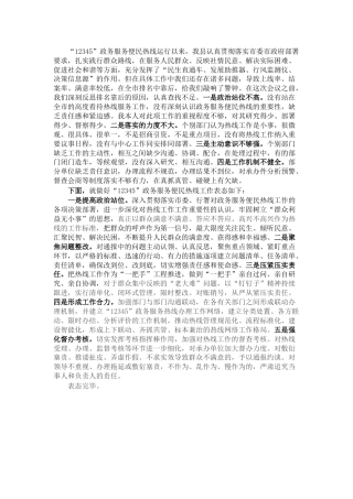 12345政务便民服务热线工作表态发言（县区）