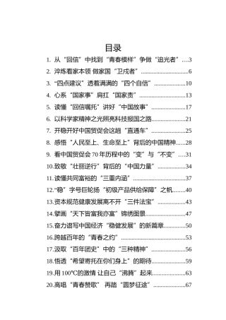 2022年总书记思想学习心得体会合集30篇