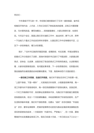 2022年一季度基层党组织书记述职评议擂台赛乡镇书记讲话