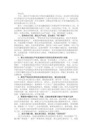 2022年乡镇党风廉政建设大会上的讲话