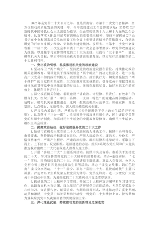 2022年卫生系统党的建设（党建）工作要点