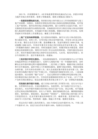 2022年市场监管系统市场主体年报公示工作经验交流发言