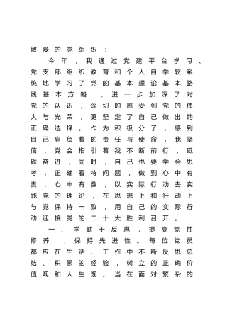 2022年入党积极分子（预备党员）思想汇报