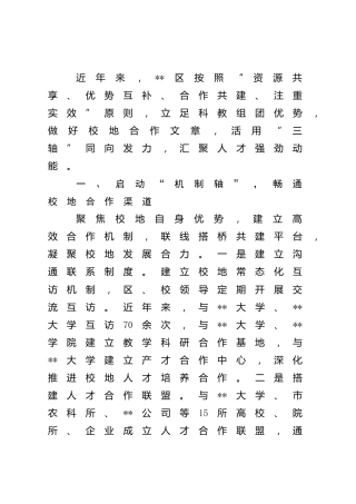 2022年人才工作经验交流研讨发言（县区）