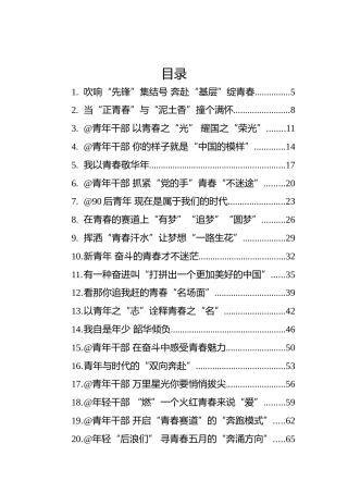 2022年青年（年轻干部）主题理论合集62篇（心得研讨参考）