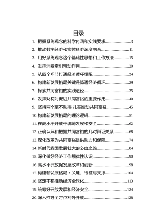 2022年经济理论文章合集23篇
