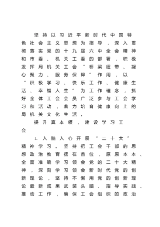 2022年机关工会工作要点