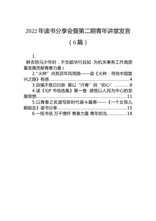 2022年读书分享会暨青年讲堂发言6篇