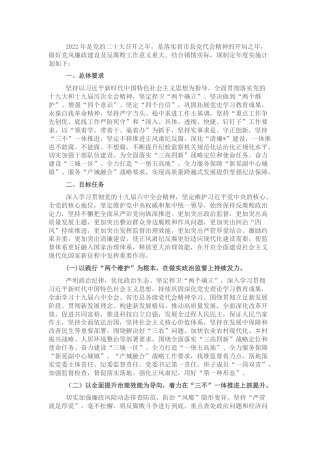 2022年党风廉政建设及反腐败工作要点（乡镇）