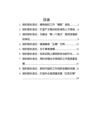 2022年5月组织部长理论材料9篇（研讨讲话参考）
