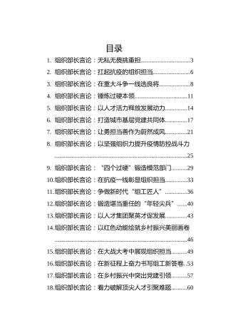 2022年3-4月组织部长言论合集26篇（理论讲话发言参考）
