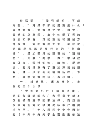 【老材料】两学一做心得体会、研讨发言5篇