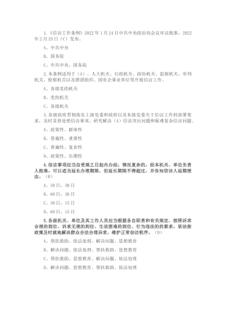 《信访工作条例》题库100题