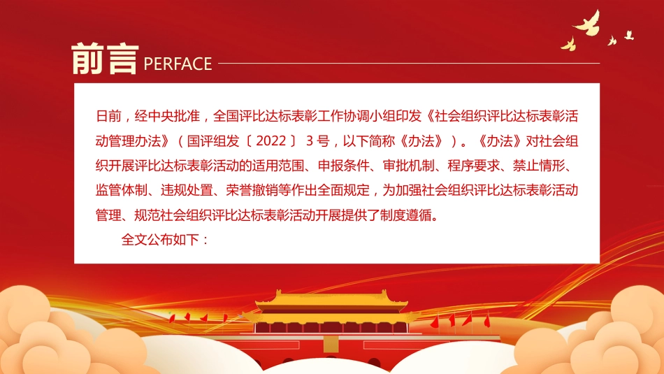 《社会组织评比达标表彰活动管理办法》解读PPT课件_第2页