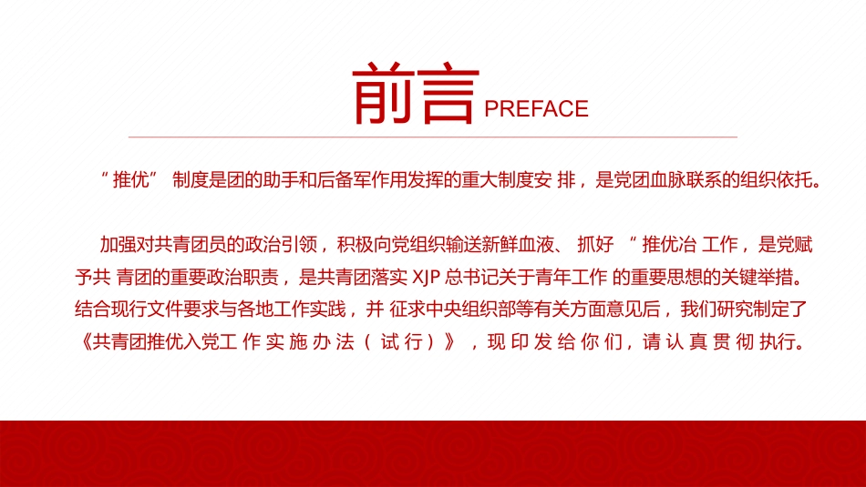 《共青团推优入党工作实施办法》解读ppt_第2页