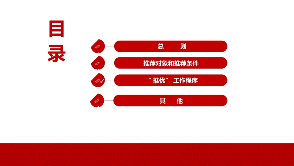 《共青团推优入党工作实施办法》解读ppt_第3页