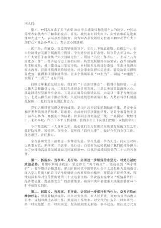“抓落实当表率见行动”表彰大会总结讲话