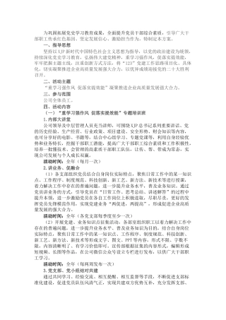 “重学习强作风 促落实提效能”培训班暨推进企业高质量发展活动方案（公司）