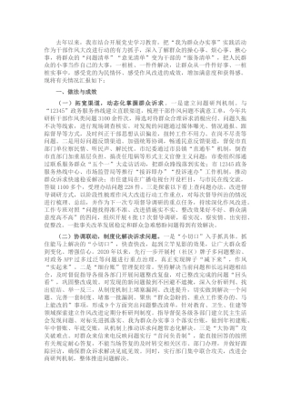 “我为群众办实事”长效机制工作总结汇报