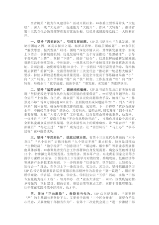 “能力作风建设年”活动座谈交流研讨发言